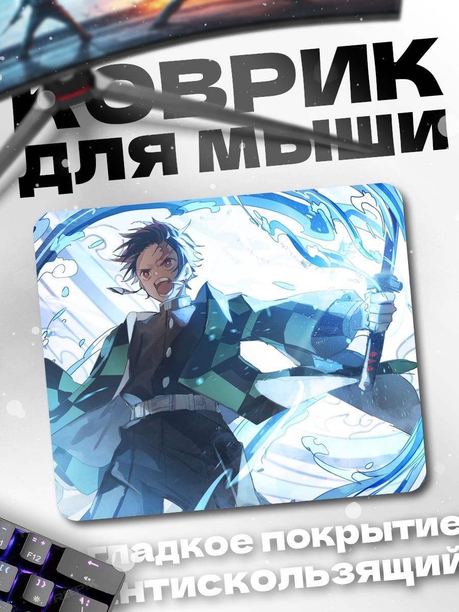 Коврик танжиро водный клинок