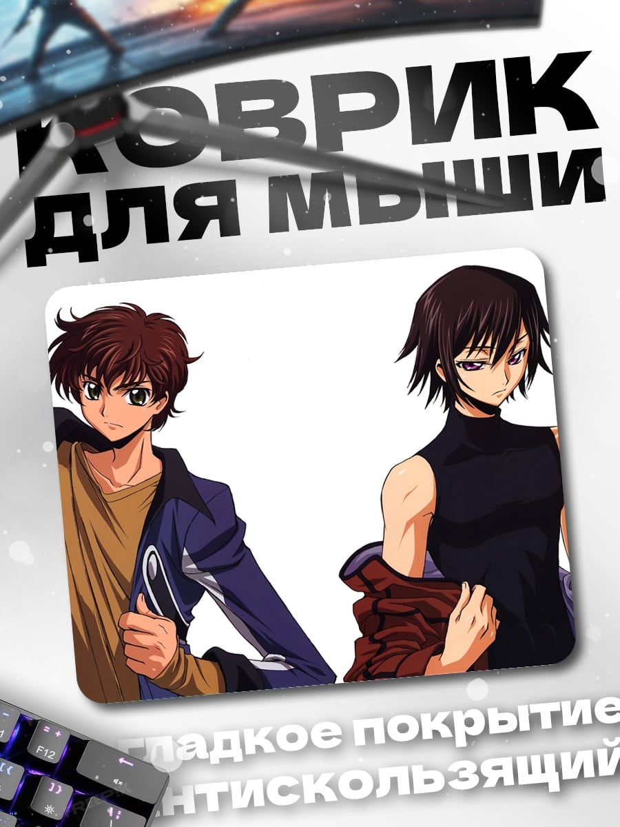 Коврик два аниме парня