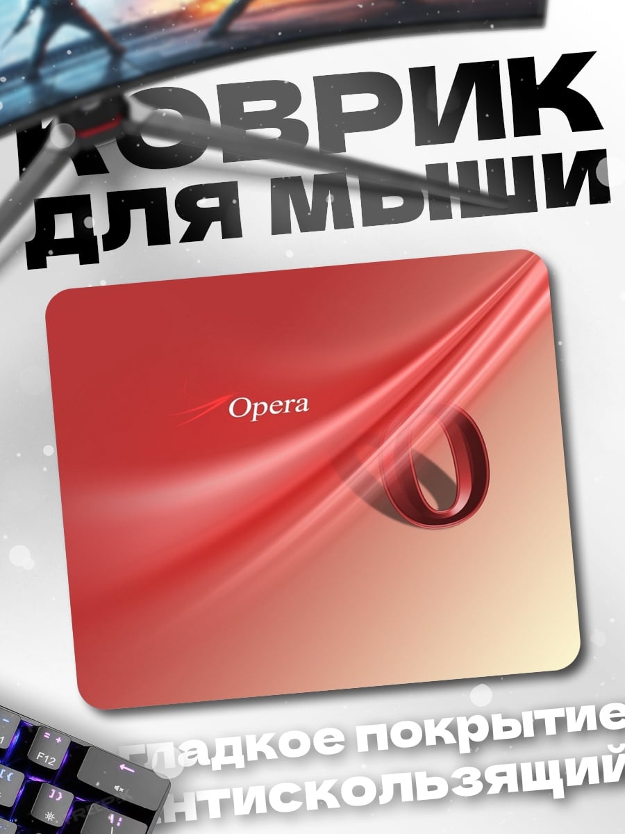 Коврик логотип опера