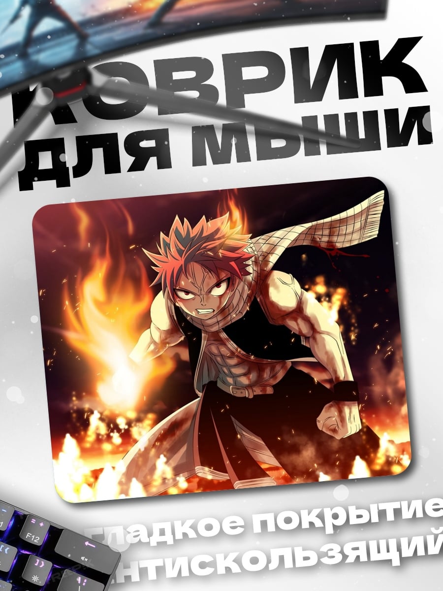 Коврик нацу огненный удар