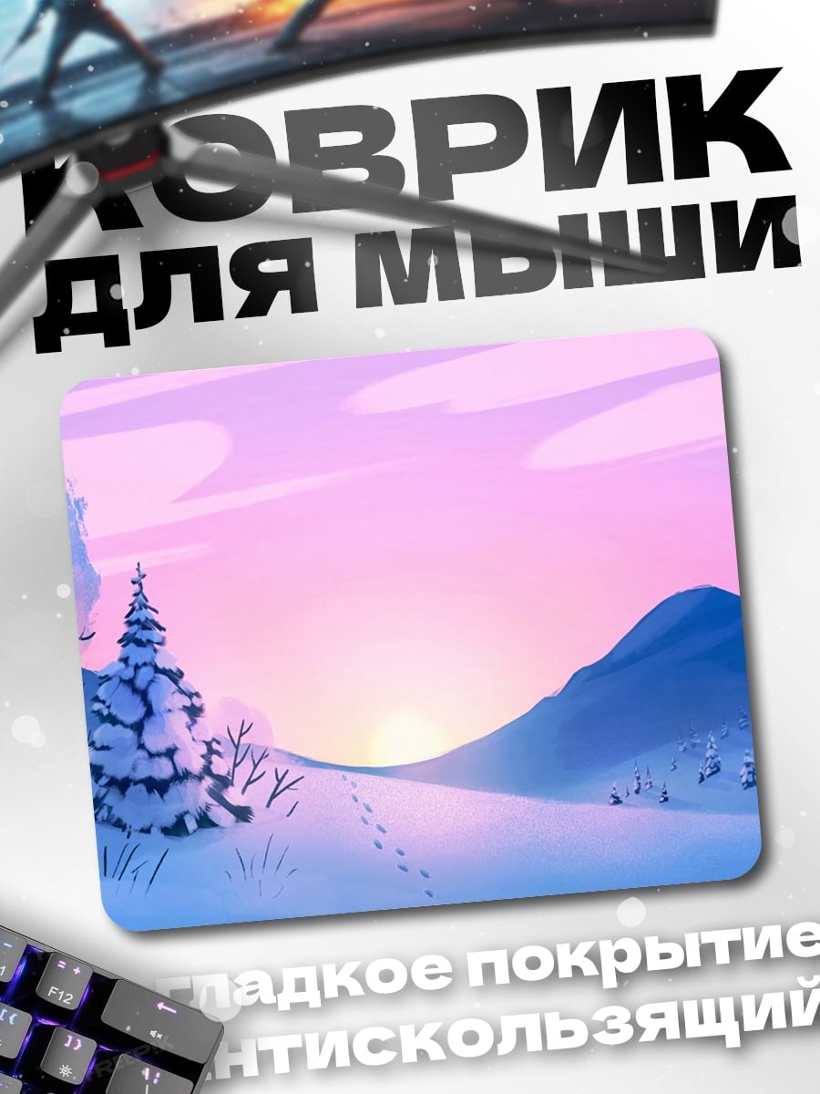 Коврик зимний пейзаж на закате