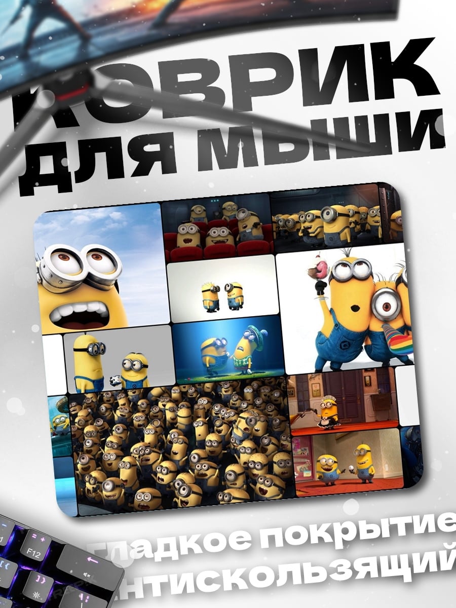 Коврик коллаж миньонов