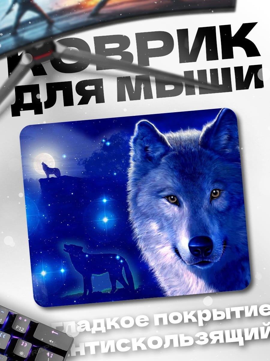 Коврик волк под луной
