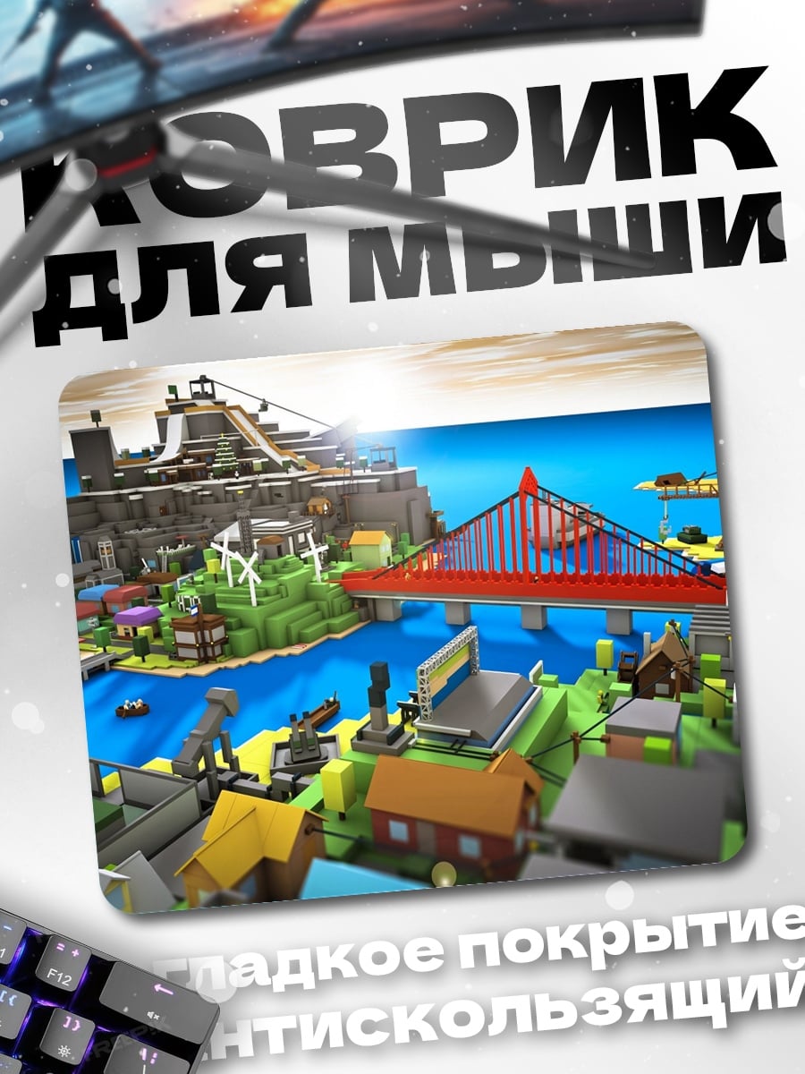 Коврик город из кубиков