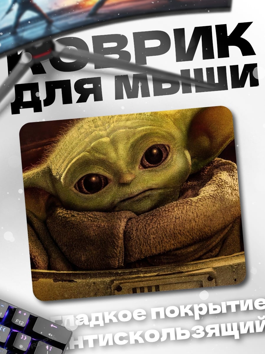 Коврик Малыш Йода