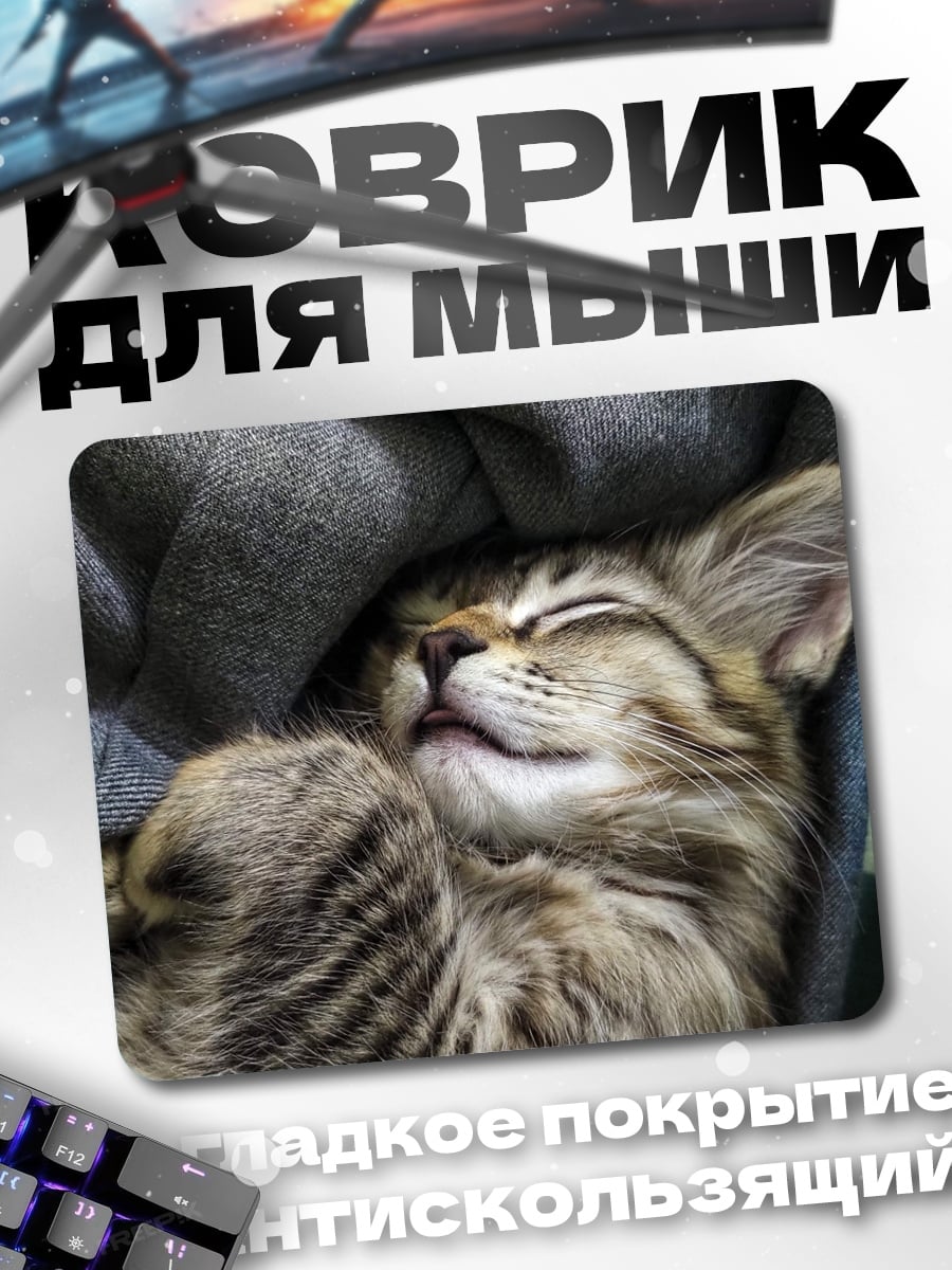 Коврик Спящий котенок