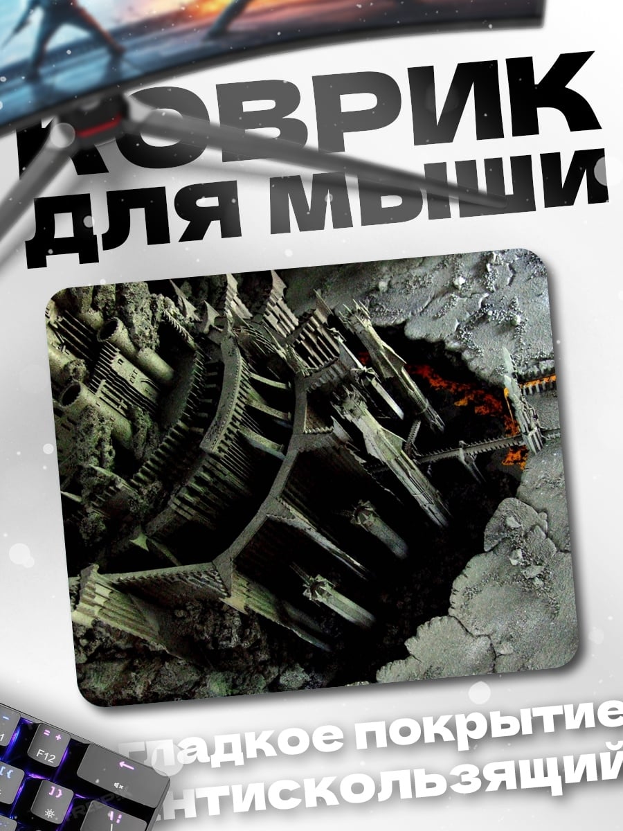 Коврик Механический монстр