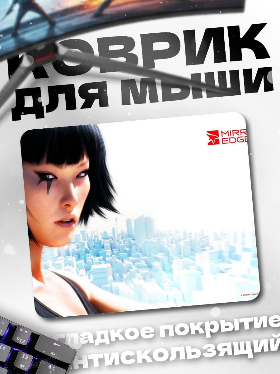 Коврик Faith Connors Mirrors Edge