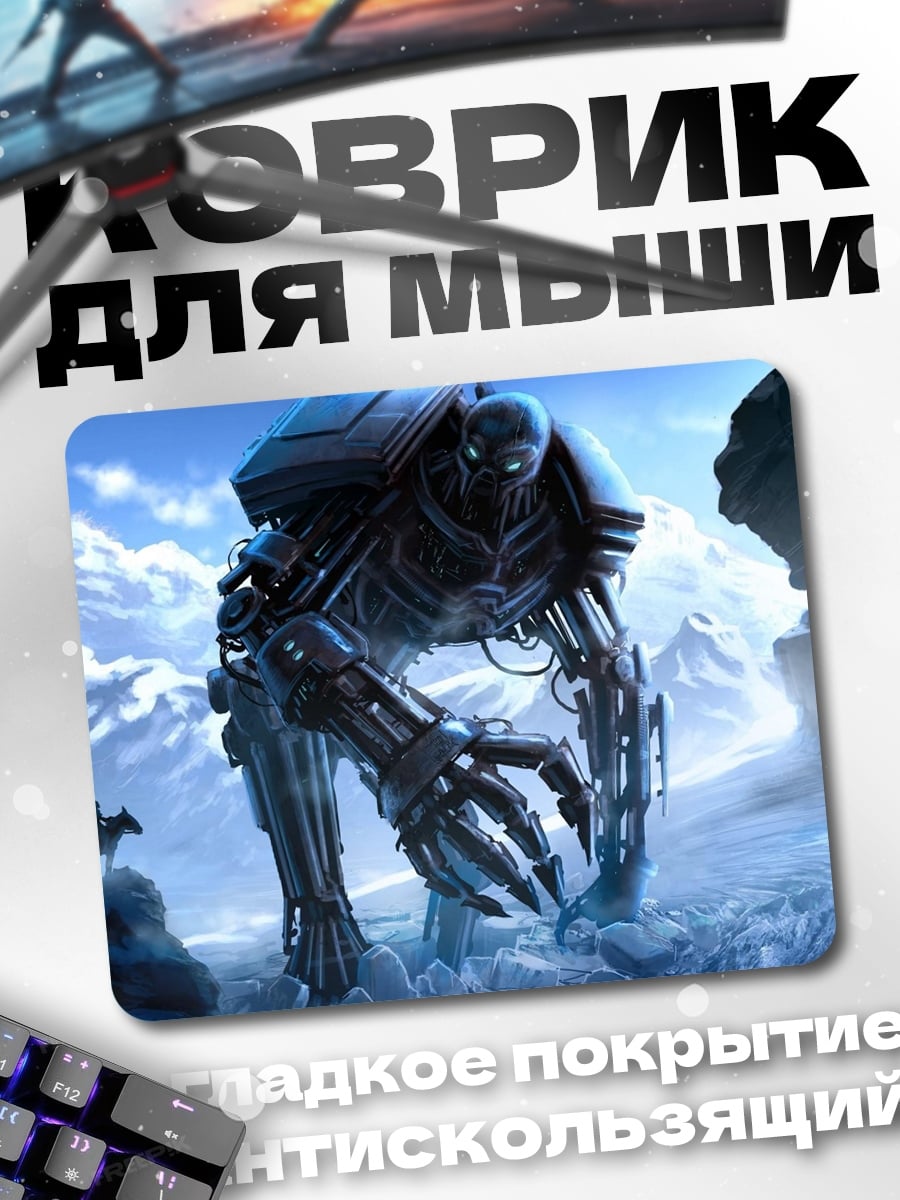 Коврик Гигантский робот