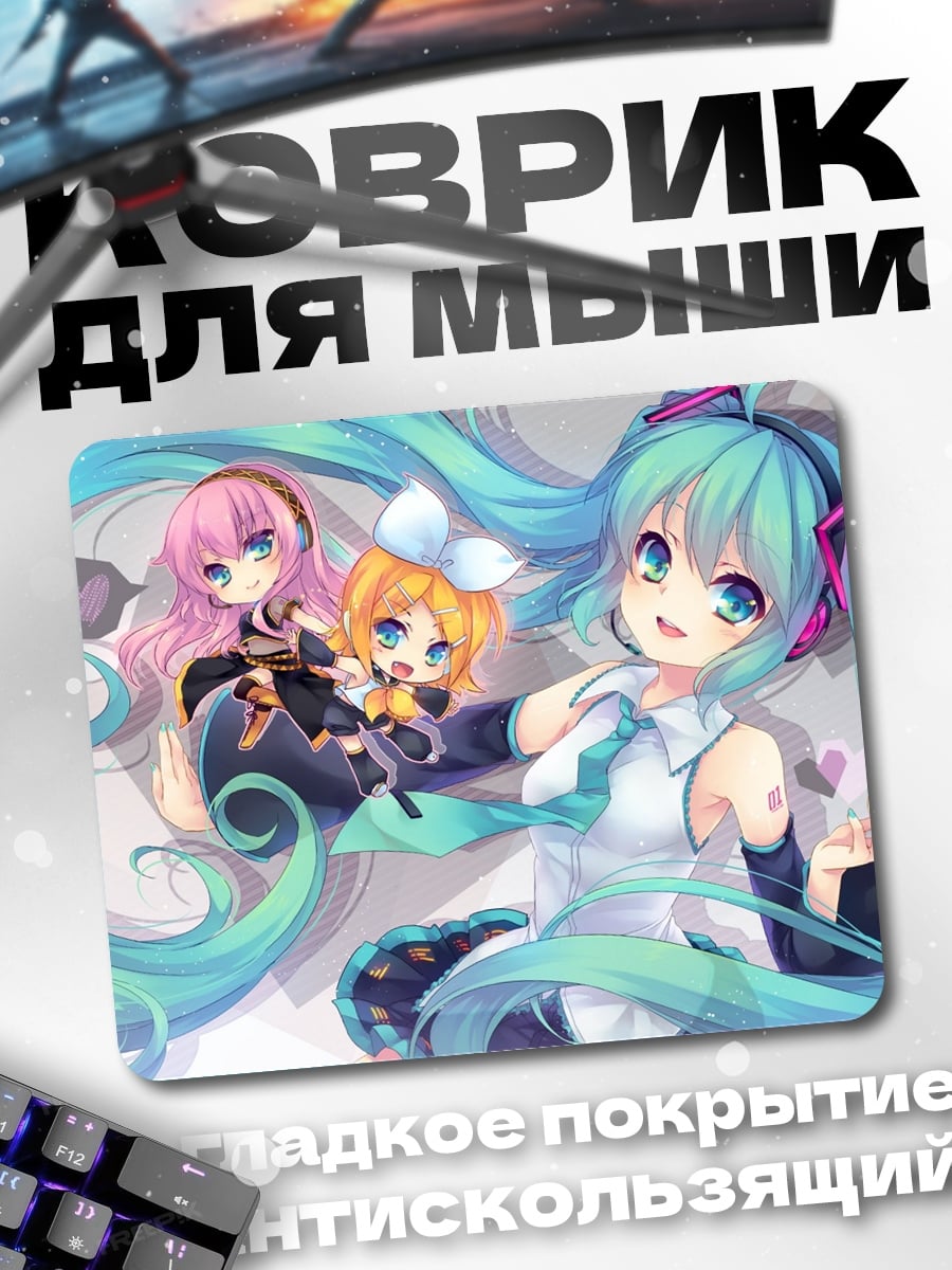 Коврик Мику и подруги