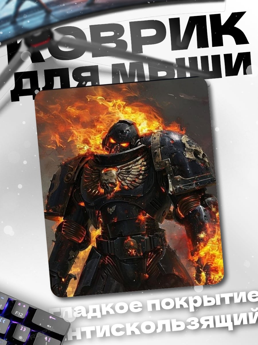 Коврик Космический десантник в огне