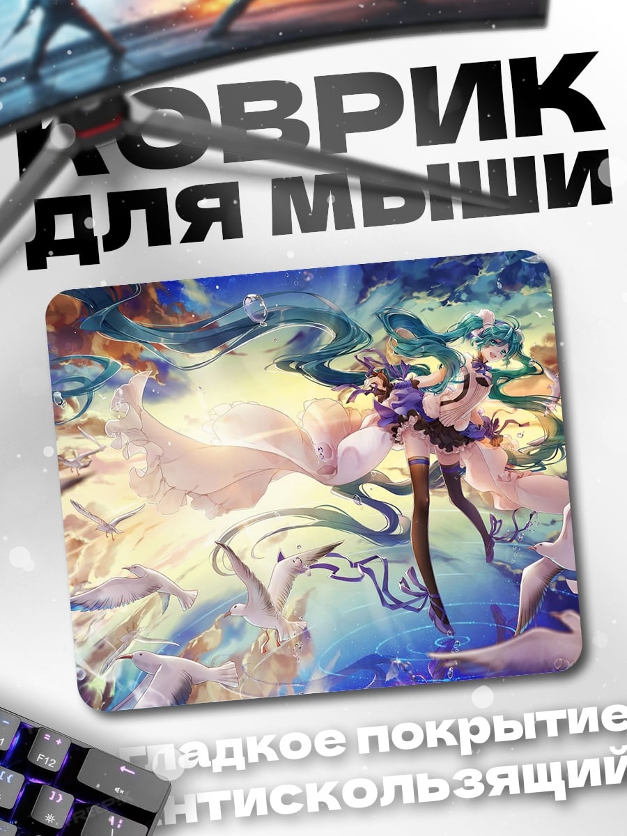 Коврик Ангельская Мику