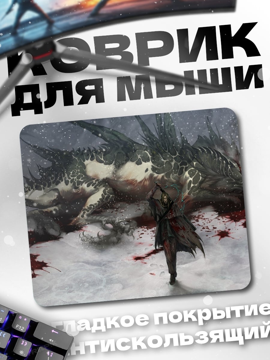 Коврик Победитель дракона