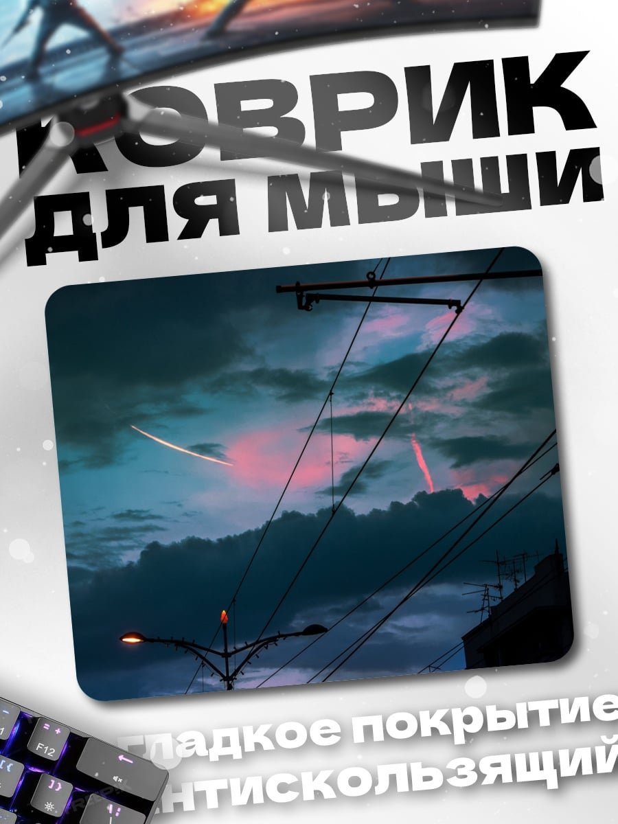 Коврик грозовое небо провода