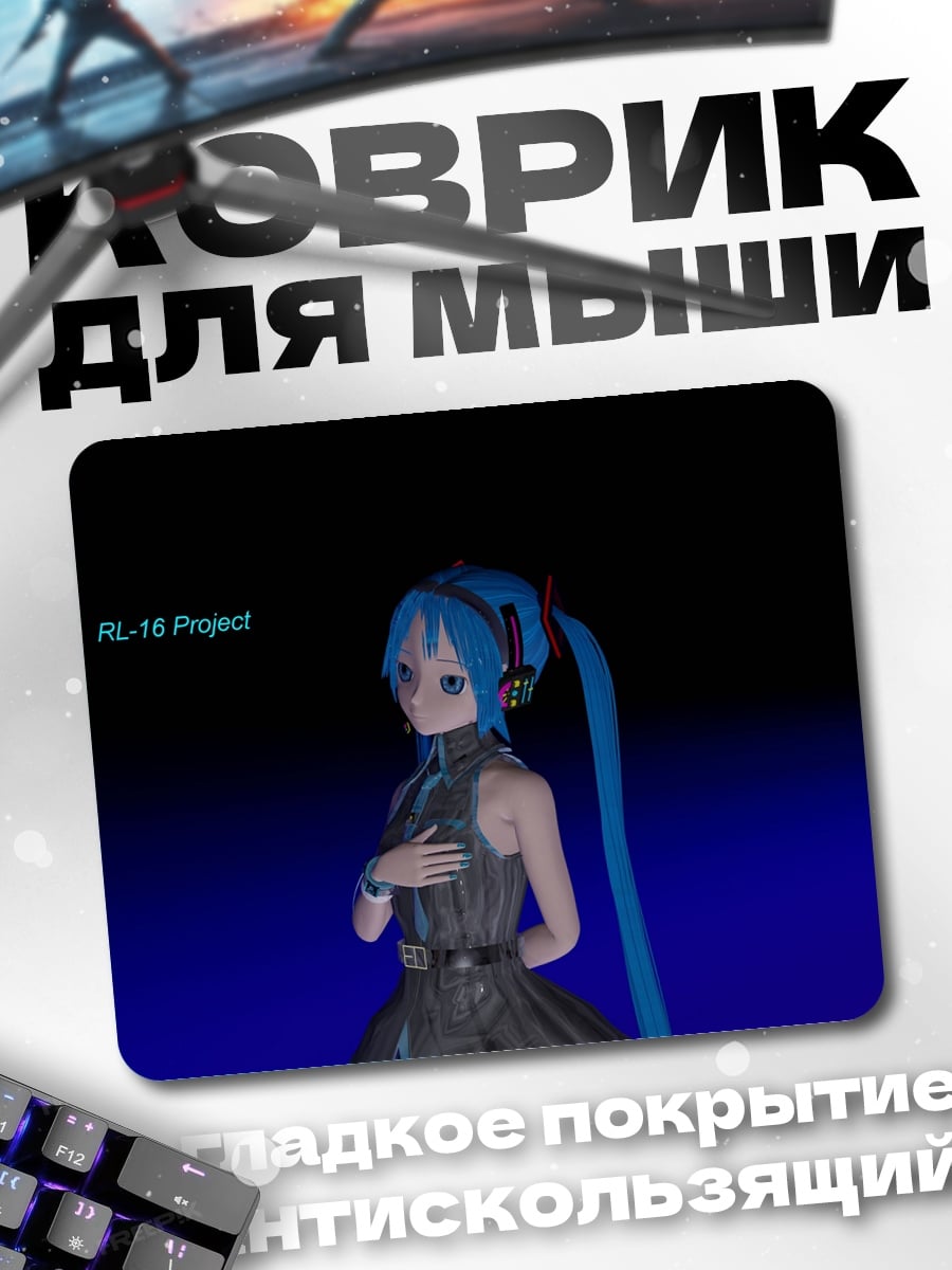Коврик Мику Хацунэ