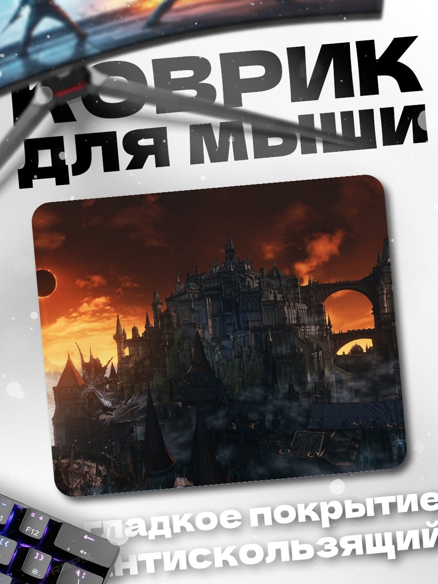 Коврик мрачный замок