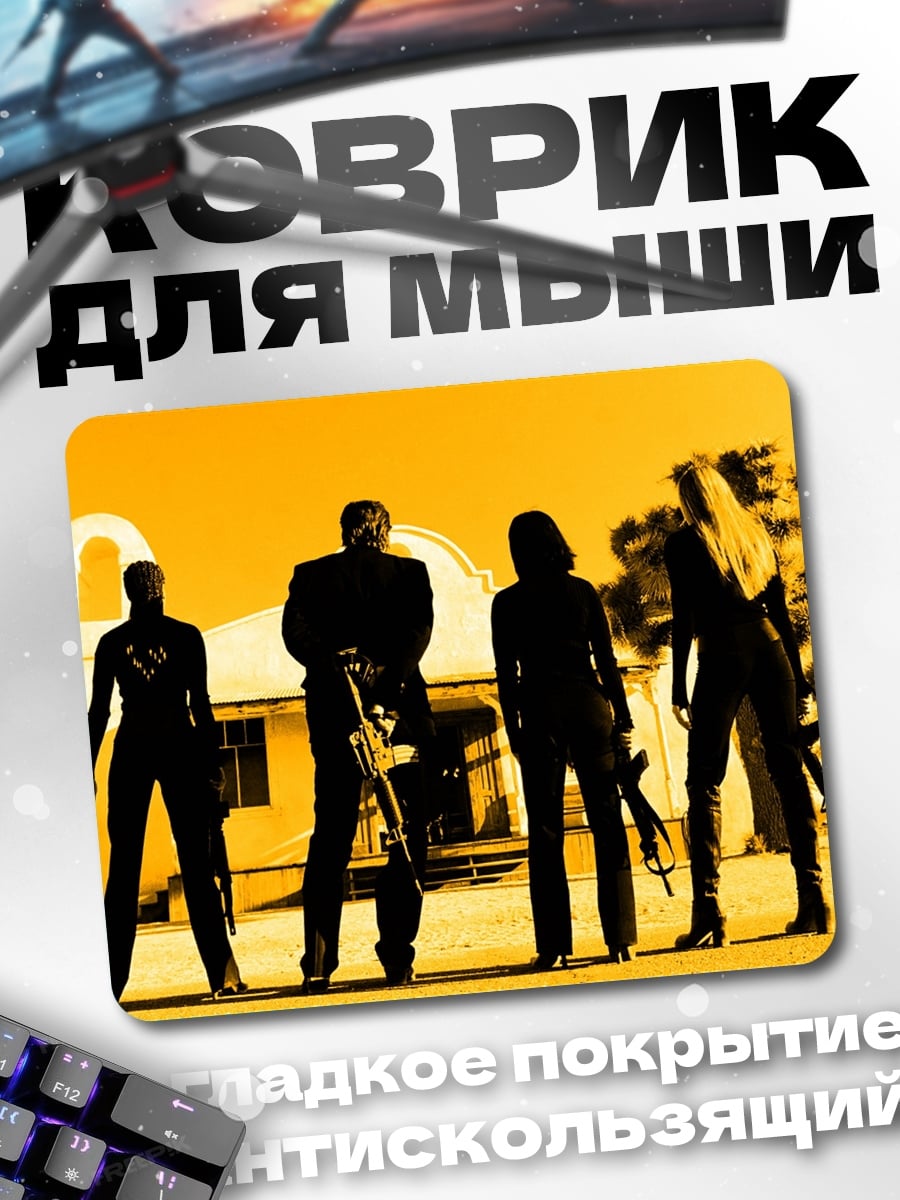 Коврик Банда с оружием