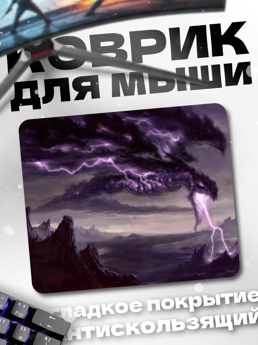 Коврик Дракон в грозе