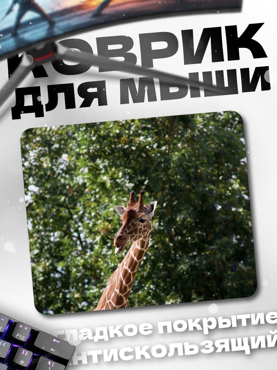 Коврик Голова жирафа