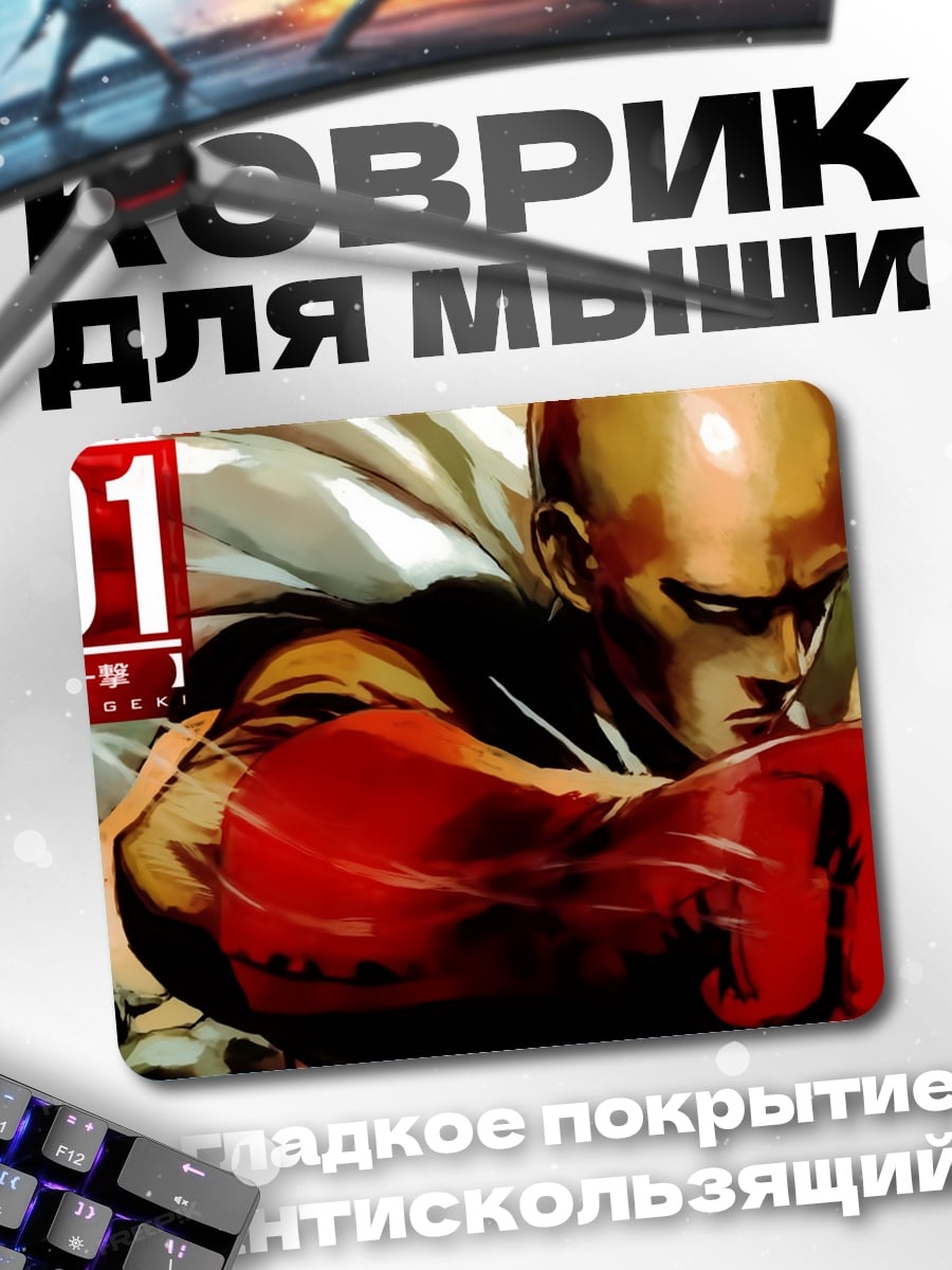 Коврик Сайтама Один удар