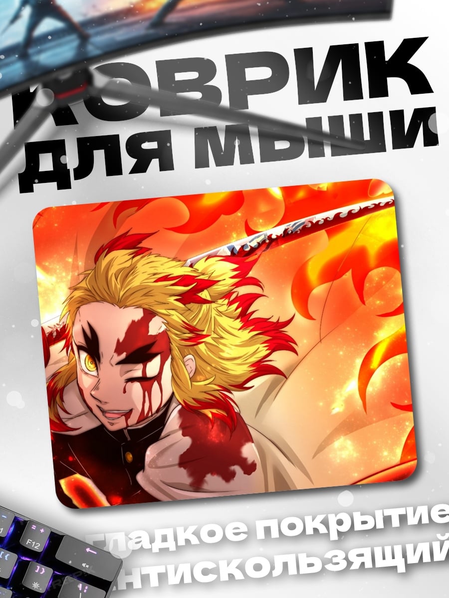 Коврик Ренгоку пылающий