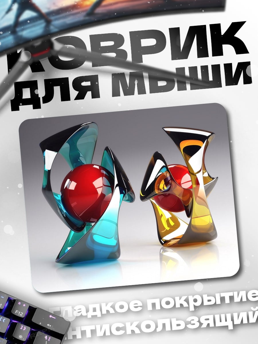 Коврик стеклянная скульптура абстракция