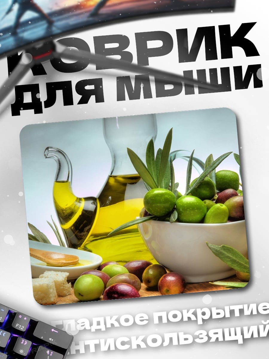 Коврик оливковое масло и оливки