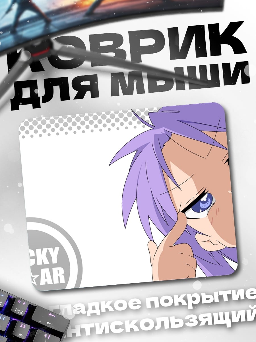 Коврик аниме девушка Lucky Star