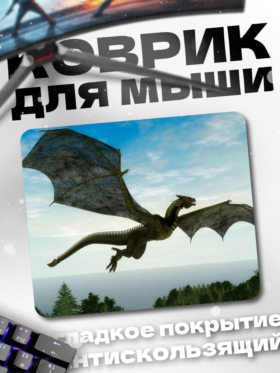 Коврик летающий дракон