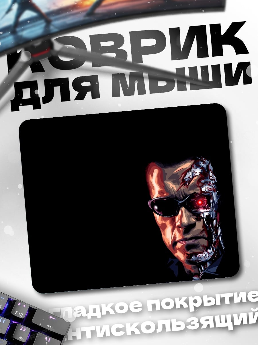 Коврик киборг Терминатор