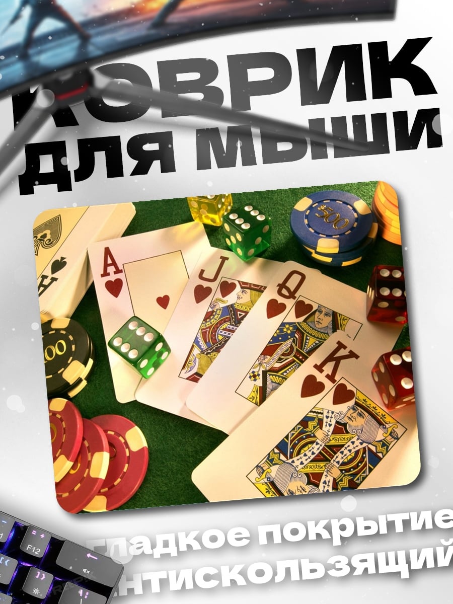 Коврик карты и кости