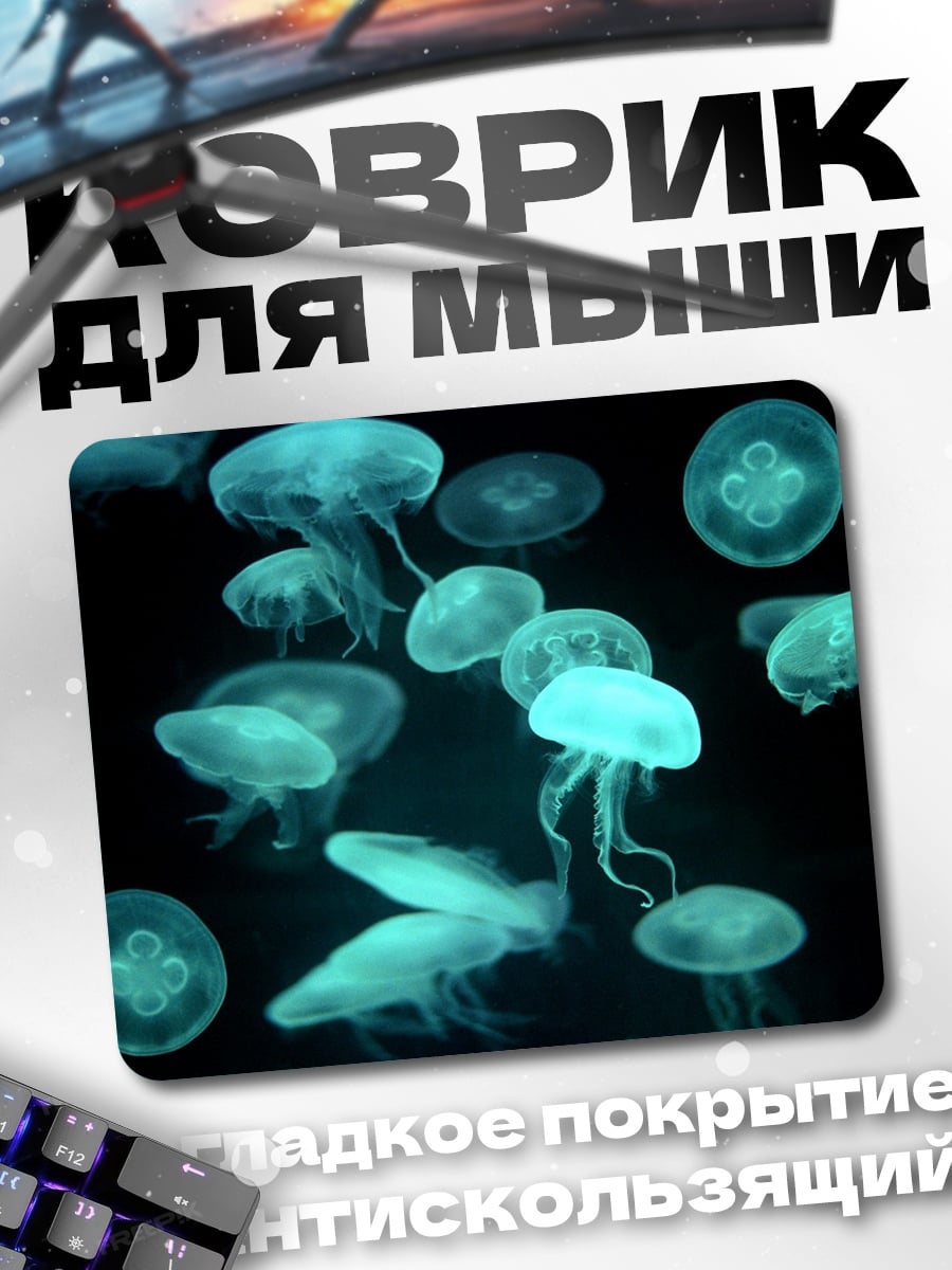 Коврик Светящиеся медузы