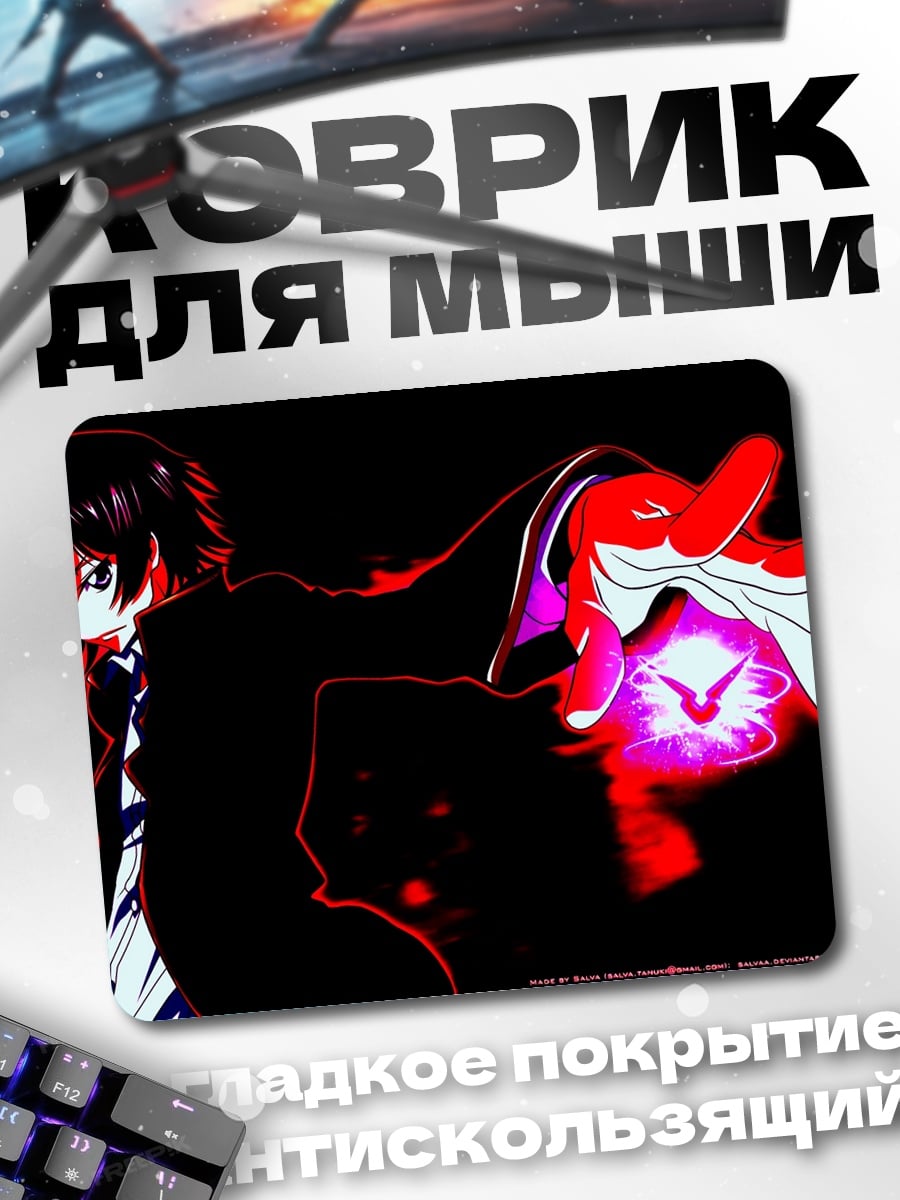 Коврик Маг с красной магией