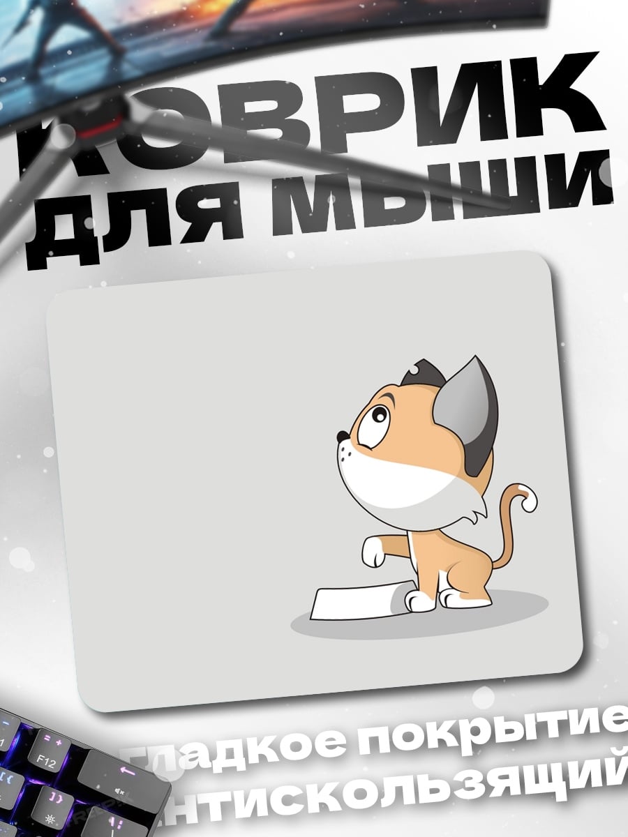 Коврик Котёнок просит еды