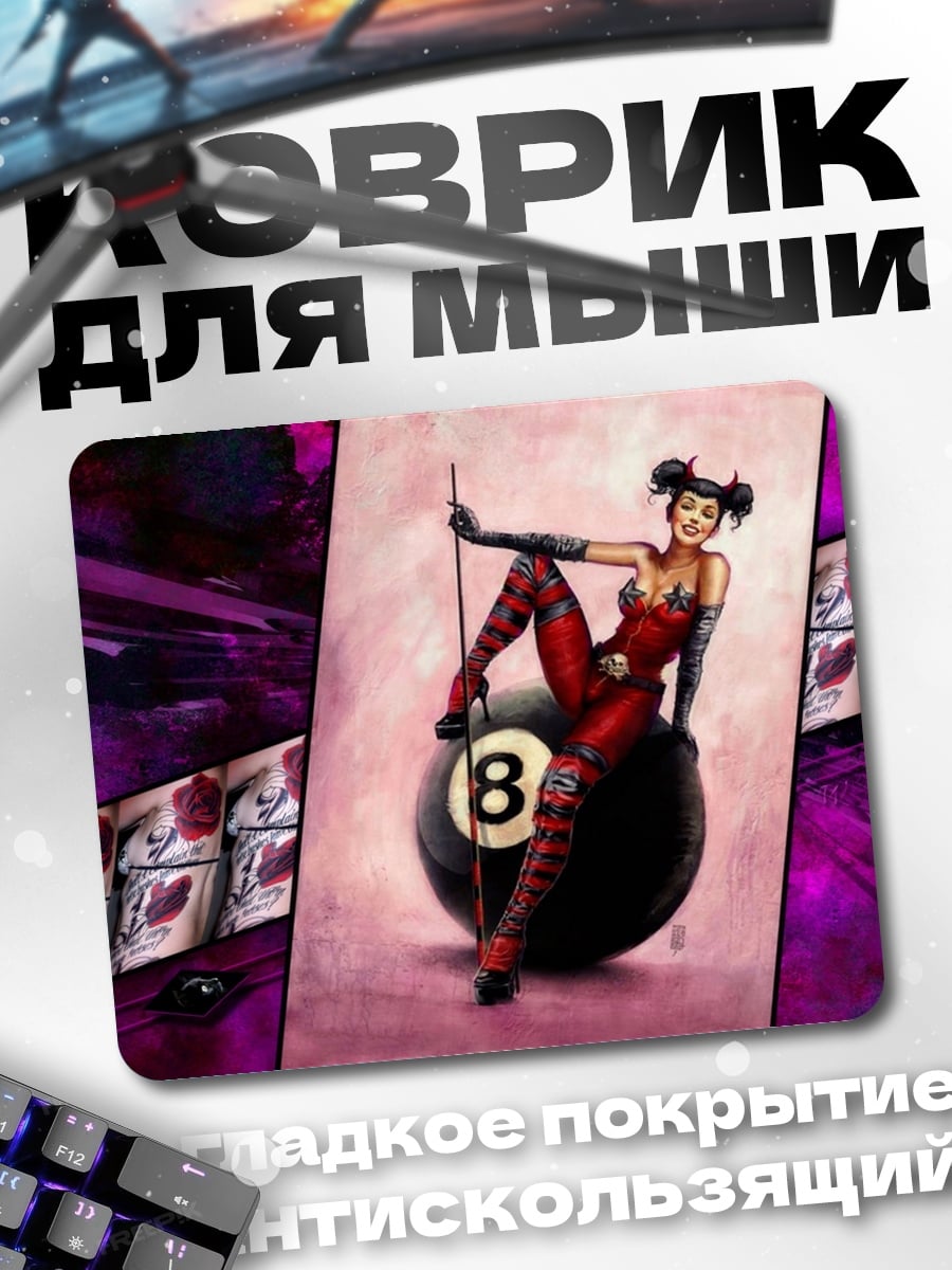 Коврик Девушка с бильярдным шаром