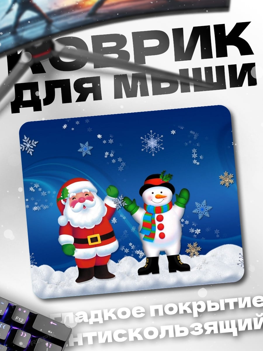 Коврик Санта и снеговик
