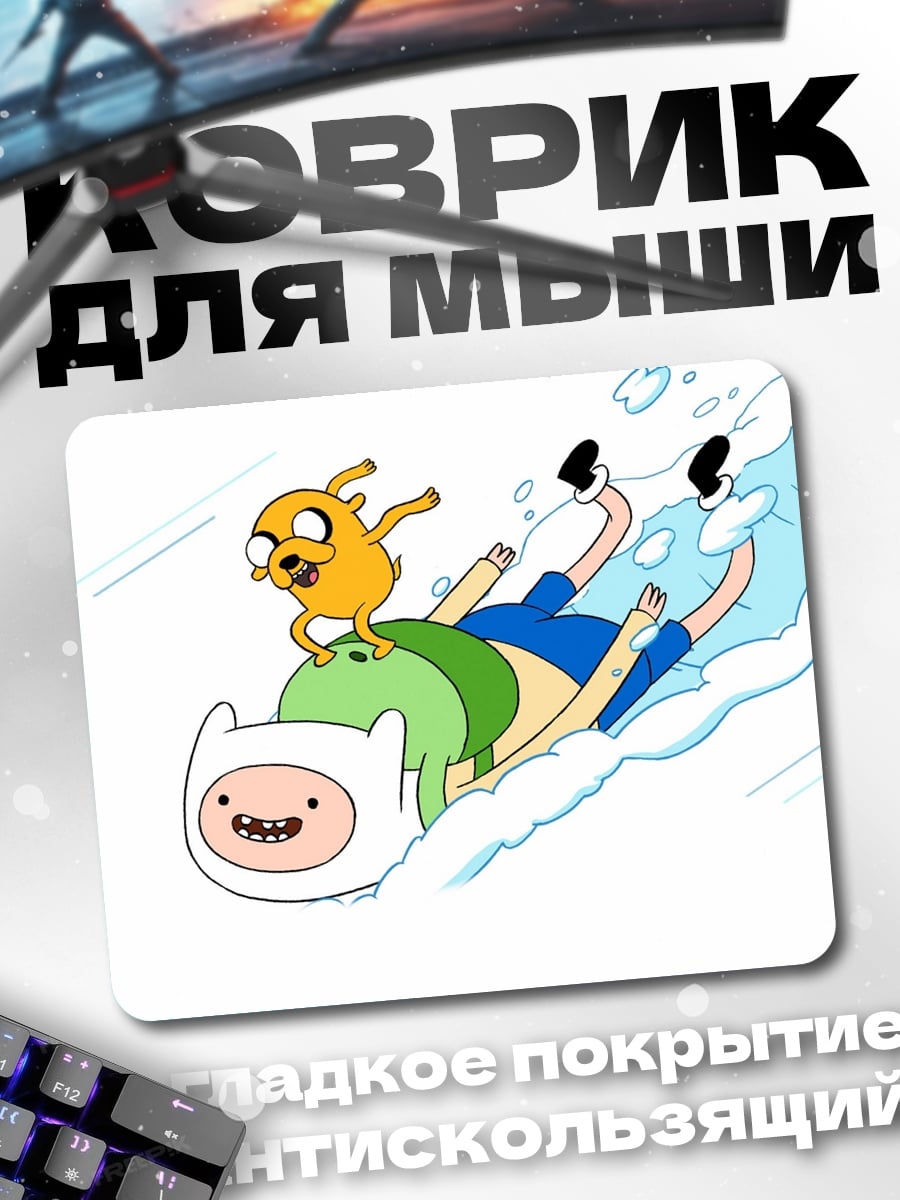 Коврик Финн и Джейк