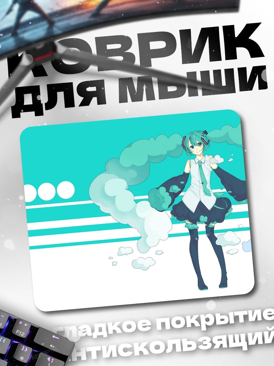 Коврик Мику бирюзовый стиль
