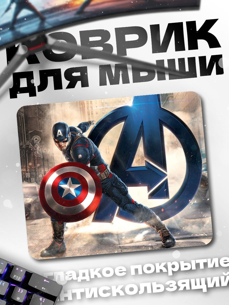 Коврик Капитан Америка Мстители