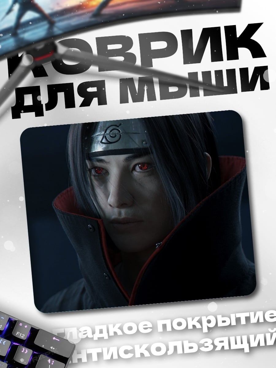 Коврик Итачи Учиха