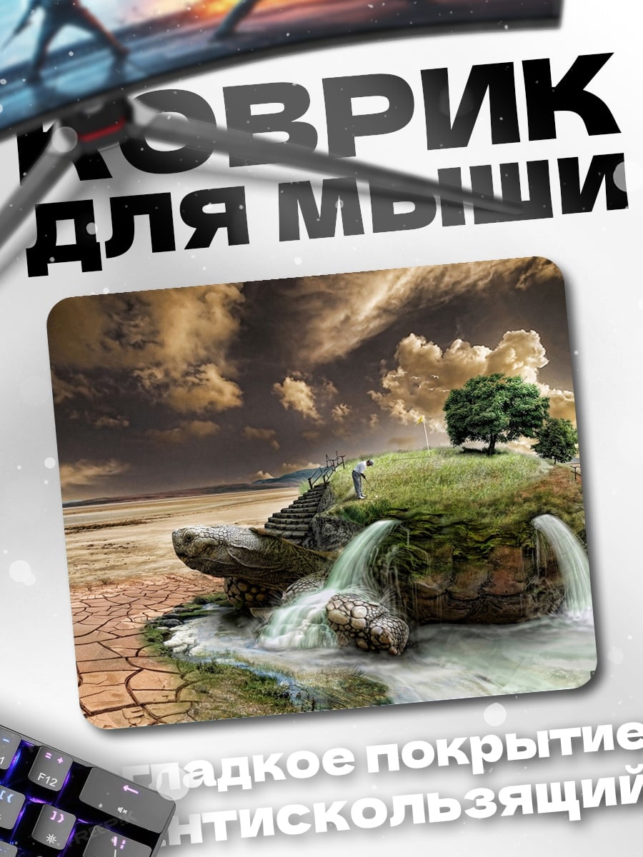 Коврик Черепаха мир