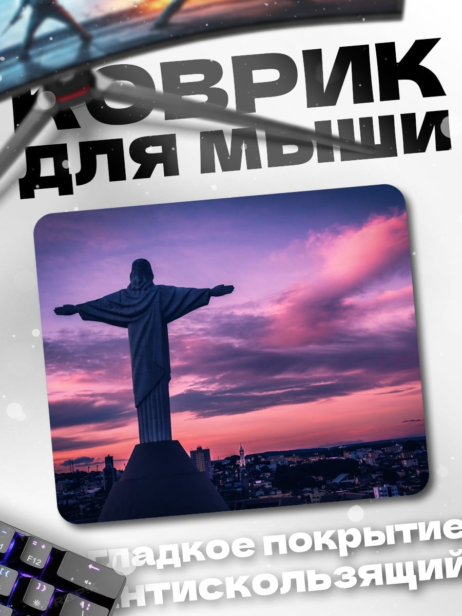 Коврик Христос Искупитель
