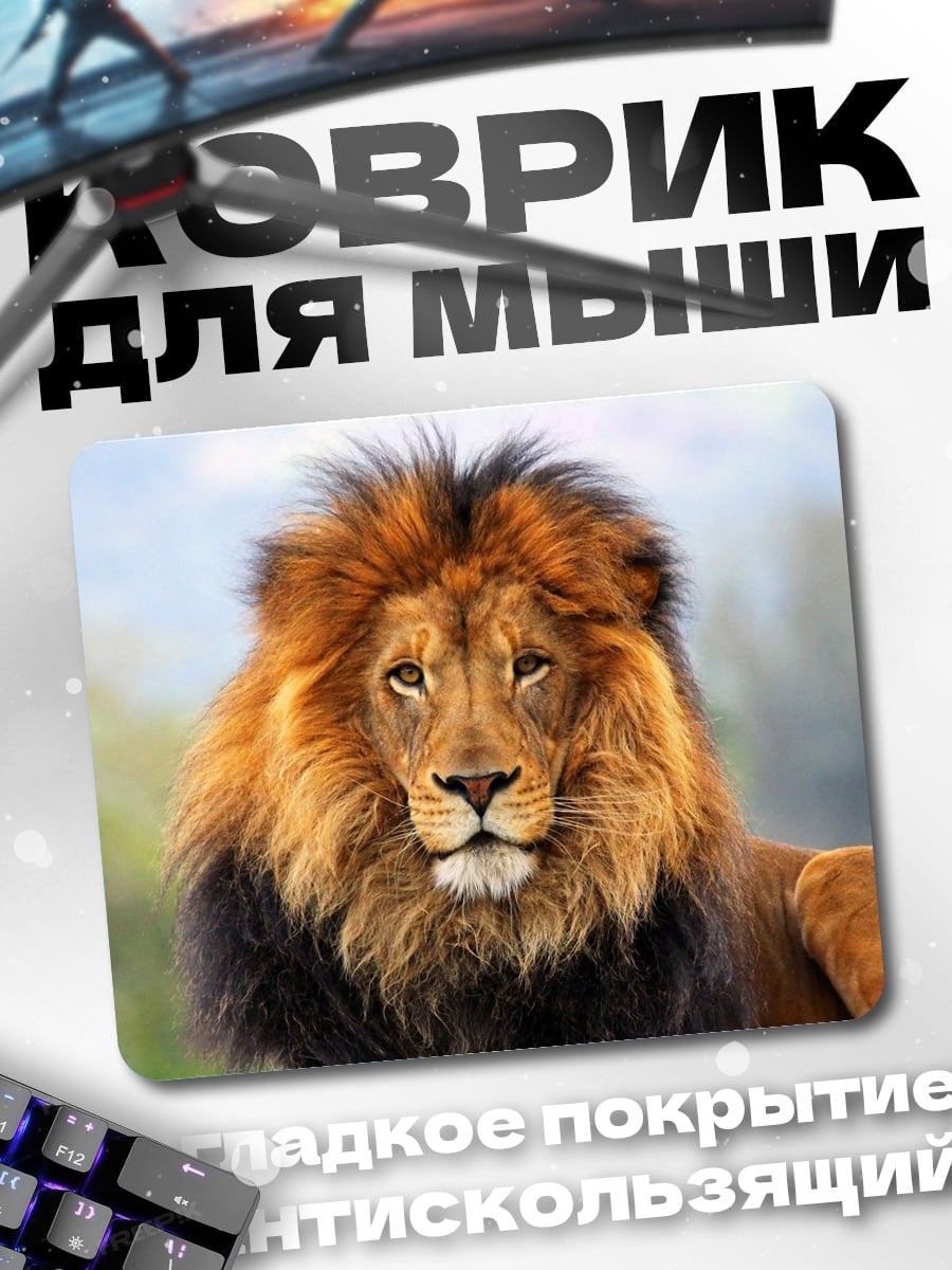 Коврик Лев грива