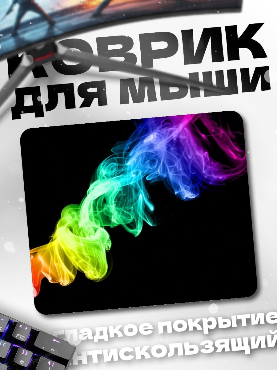 Коврик Радужный дым