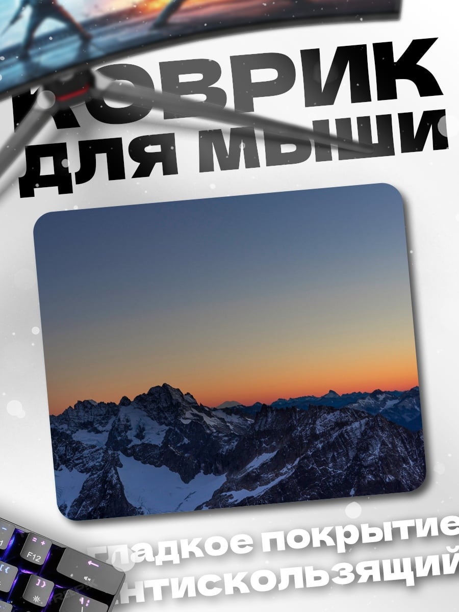 Коврик Горный закат