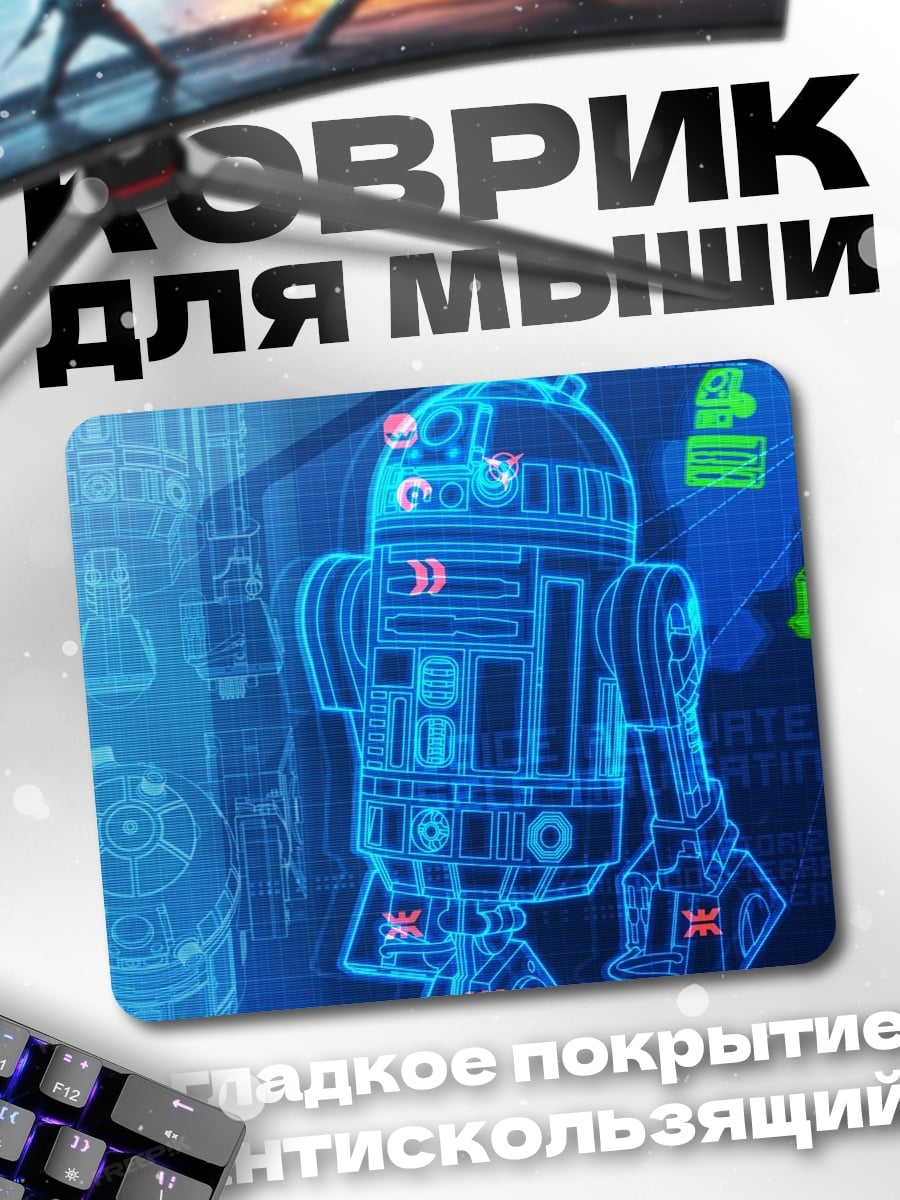 Коврик R2D2 чертеж синий