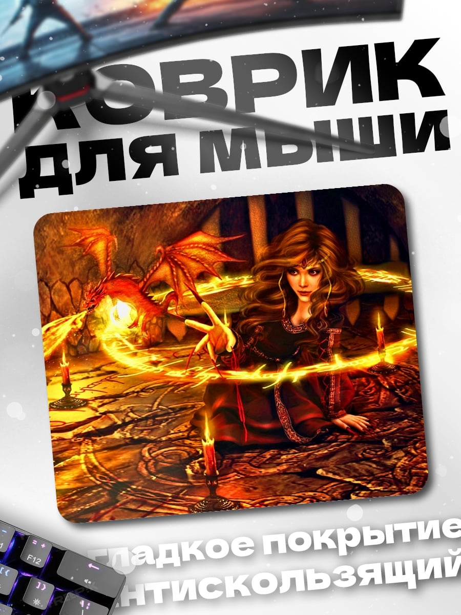 Коврик Колдунья свечи магия