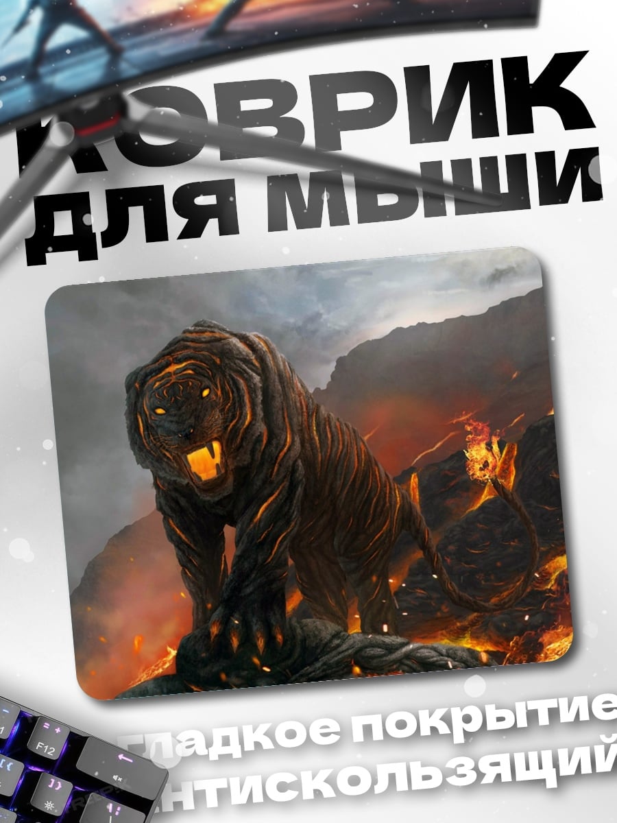 Коврик Огненный тигр горы