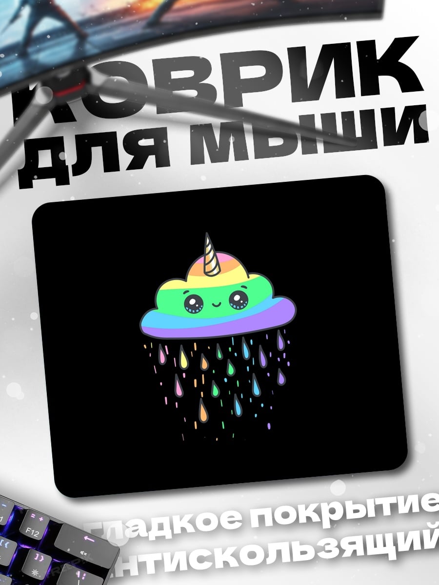Коврик Радужное облако