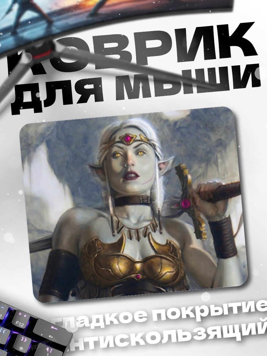 Коврик Эльфийская воительница